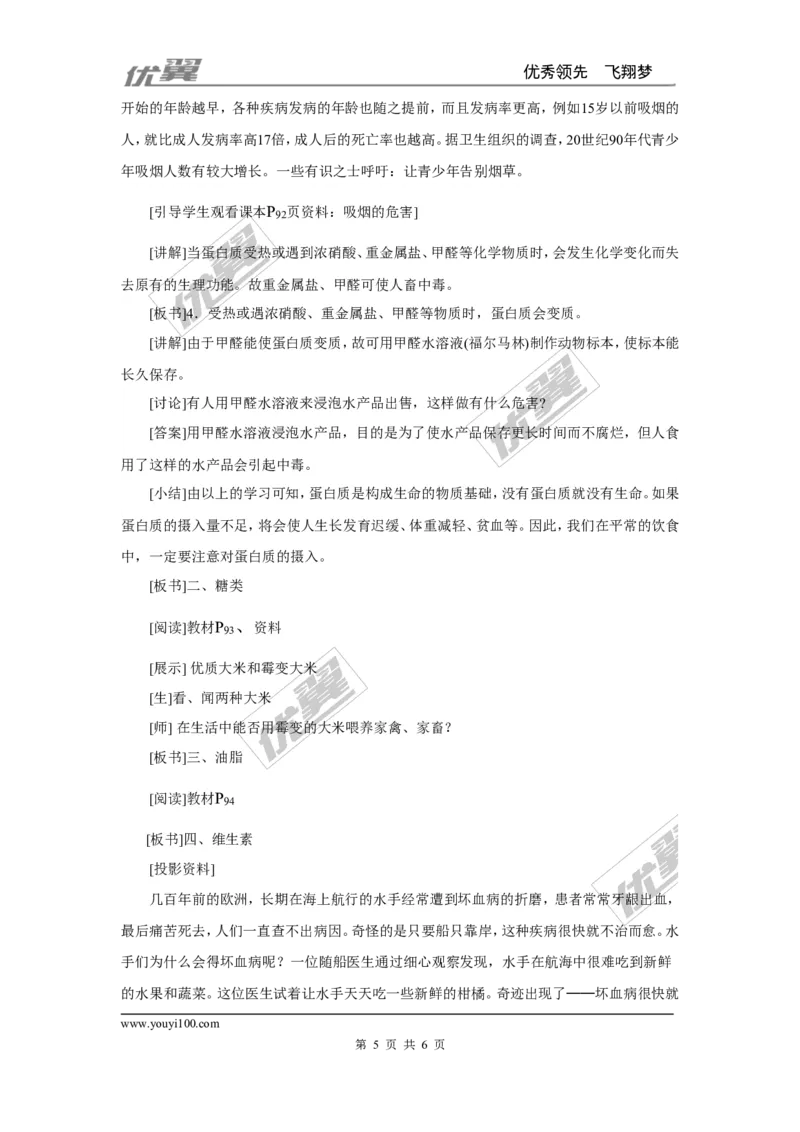 课题1人类重要的营养物质_初中化学_01.人教版初中化学_01.初中化学课件PPT--教案--试题_初中化学全套(课件--教案--配套)_18年初中化学9年级下_18春九化下(RJ)--2.精品教案