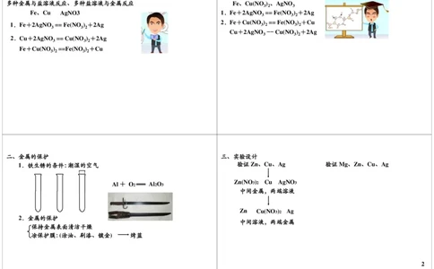 金属和金属材料的相关应用：合金和金属材料的腐蚀_初中化学_01.人教版初中化学_02.初中化学教学视频_2.初中化学--教学视频--带讲义_新初三化学年卡菁英班（全国人教版）