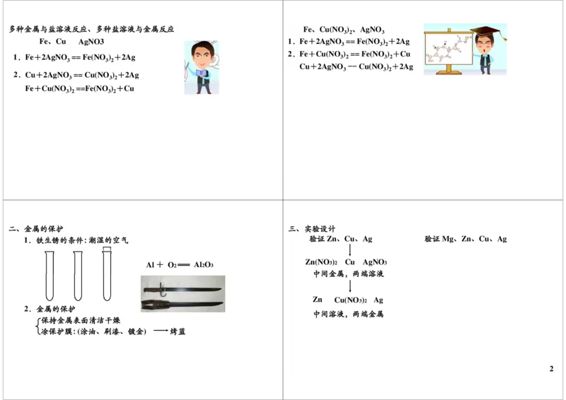金属和金属材料的相关应用：合金和金属材料的腐蚀_初中化学_01.人教版初中化学_02.初中化学教学视频_2.初中化学--教学视频--带讲义_新初三化学年卡菁英班（全国人教版）