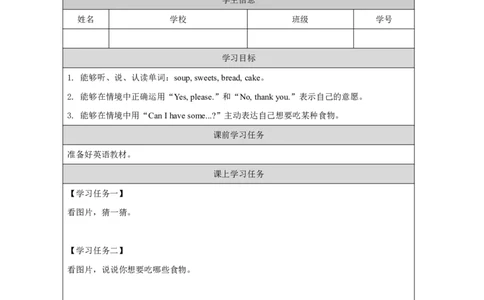 17Module6Unit1CanIhavesomesweets？_国家课_学习任务单_26春四年级上下册人教版_四上英语合集人教版PEP英语四年级上册新教材（教学视频+课件+动画+音频+练习+教案）_17练习资料