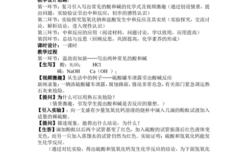 化学―九年级下册―第十单元-酸和碱―人教课标版_初中化学_01.人教版初中化学_01.初中化学课件PPT--教案--试题_初中化学&mdash;课件&mdash;教案&mdash;试题-推荐_9年级下课件教案试题_第10单元