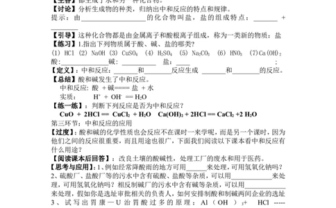 化学―九年级下册―第十单元-酸和碱―人教课标版_初中化学_01.人教版初中化学_01.初中化学课件PPT--教案--试题_初中化学&mdash;课件&mdash;教案&mdash;试题-推荐_9年级下课件教案试题_第10单元