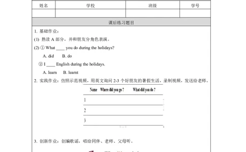 1Unit1Whatdidyoudoduringtheholidays？Lesson1_国家课_课后练习_26春四年级上下册人教版_四上英语合集人教版PEP英语四年级上册新教材（教学视频+课件+动画+音频+练习+教案）_17练习资料