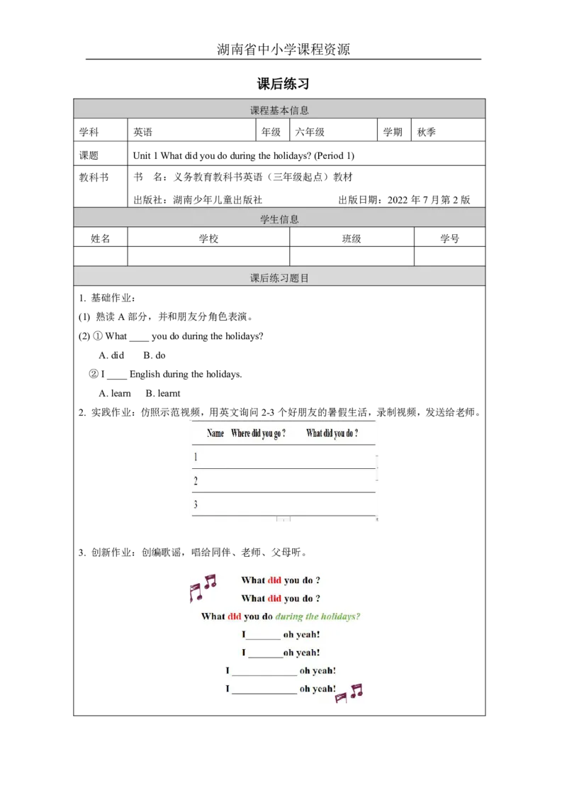 1Unit1Whatdidyoudoduringtheholidays？Lesson1_国家课_课后练习_26春四年级上下册人教版_四上英语合集人教版PEP英语四年级上册新教材（教学视频+课件+动画+音频+练习+教案）_17练习资料