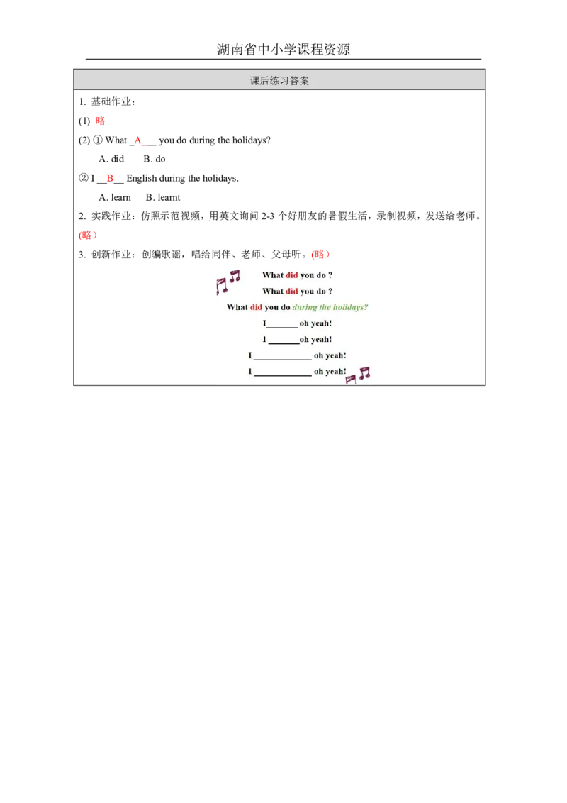 1Unit1Whatdidyoudoduringtheholidays？Lesson1_国家课_课后练习_26春四年级上下册人教版_四上英语合集人教版PEP英语四年级上册新教材（教学视频+课件+动画+音频+练习+教案）_17练习资料