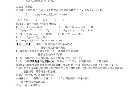 课题2如何正确书写化学方程式_初中化学_01.人教版初中化学_01.初中化学课件PPT--教案--试题_初中化学全套_化学教案_化学：人教版九年级上册新版教案（23份）_第5单元