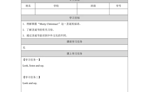 30Module10Unit2MerryChristmas!_国家课_学习任务单_26春四年级上下册人教版_四上英语合集人教版PEP英语四年级上册新教材（教学视频+课件+动画+音频+练习+教案）_17练习资料_《小学英语》