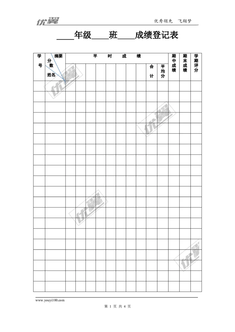 成绩登记表_初中化学_01.人教版初中化学_01.初中化学课件PPT--教案--试题_初中化学全套(课件--教案--配套)_18年初中化学9年级上_18秋九化上(RJ)--9.教务助手_教师常用表格