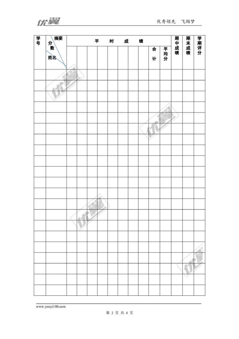 成绩登记表_初中化学_01.人教版初中化学_01.初中化学课件PPT--教案--试题_初中化学全套(课件--教案--配套)_18年初中化学9年级上_18秋九化上(RJ)--9.教务助手_教师常用表格