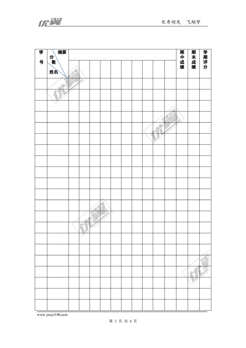 成绩登记表_初中化学_01.人教版初中化学_01.初中化学课件PPT--教案--试题_初中化学全套(课件--教案--配套)_18年初中化学9年级上_18秋九化上(RJ)--9.教务助手_教师常用表格