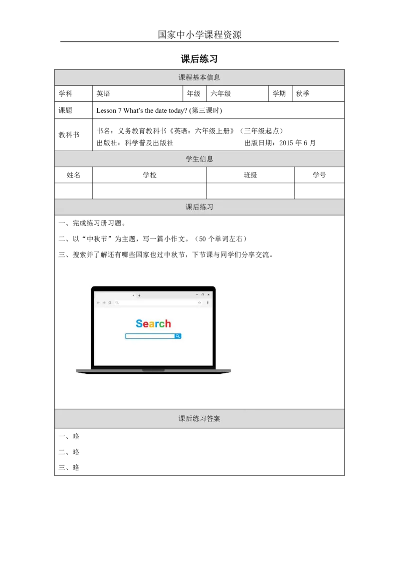 21Lesson7What'sthedatetoday？(3)_国家课_课后练习_26春四年级上下册人教版_四上英语合集人教版PEP英语四年级上册新教材（教学视频+课件+动画+音频+练习+教案）_17练习资料