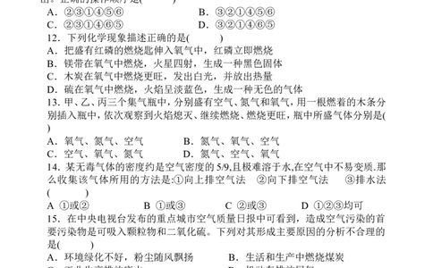 第一单元走进化学世界单元测试题及答案_初中化学_01.人教版初中化学_01.初中化学课件PPT--教案--试题_初中化学&mdash;课件&mdash;教案&mdash;试题-推荐_9年级上课件教案试题_9年级上试题_第1单元