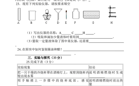 第一单元走进化学世界单元测试题及答案_初中化学_01.人教版初中化学_01.初中化学课件PPT--教案--试题_初中化学&mdash;课件&mdash;教案&mdash;试题-推荐_9年级上课件教案试题_9年级上试题_第1单元