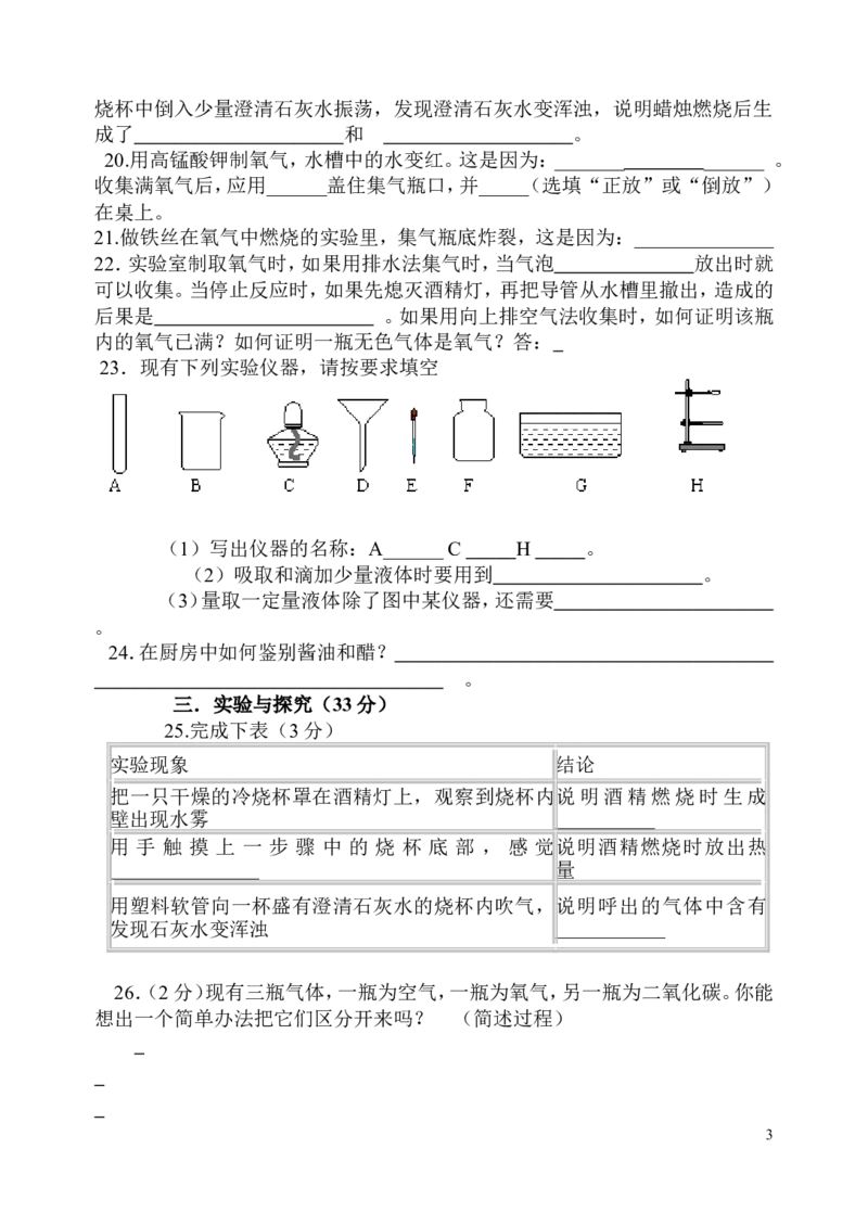 第一单元走进化学世界单元测试题及答案_初中化学_01.人教版初中化学_01.初中化学课件PPT--教案--试题_初中化学&mdash;课件&mdash;教案&mdash;试题-推荐_9年级上课件教案试题_9年级上试题_第1单元