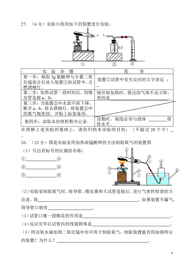 第一单元走进化学世界单元测试题及答案_初中化学_01.人教版初中化学_01.初中化学课件PPT--教案--试题_初中化学&mdash;课件&mdash;教案&mdash;试题-推荐_9年级上课件教案试题_9年级上试题_第1单元