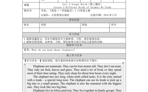 1012六年级英语(人教版)Unit+3+Animal+World+(第三课时)-3任务单_26春四年级上下册人教版_四上英语合集人教版PEP英语四年级上册新教材（教学视频+课件+动画+音频+练习+教案）_17练习资料