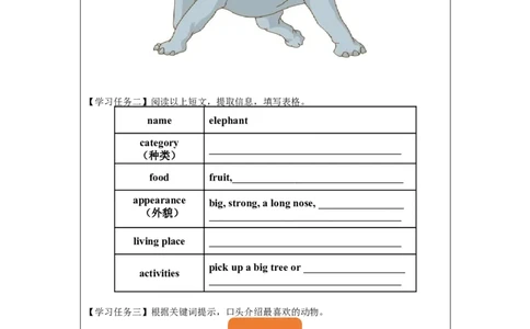 1012六年级英语(人教版)Unit+3+Animal+World+(第三课时)-3任务单_26春四年级上下册人教版_四上英语合集人教版PEP英语四年级上册新教材（教学视频+课件+动画+音频+练习+教案）_17练习资料