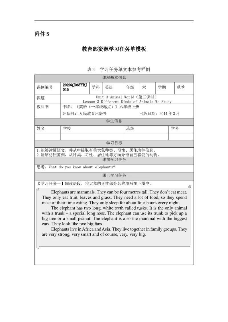 1012六年级英语(人教版)Unit+3+Animal+World+(第三课时)-3任务单_26春四年级上下册人教版_四上英语合集人教版PEP英语四年级上册新教材（教学视频+课件+动画+音频+练习+教案）_17练习资料