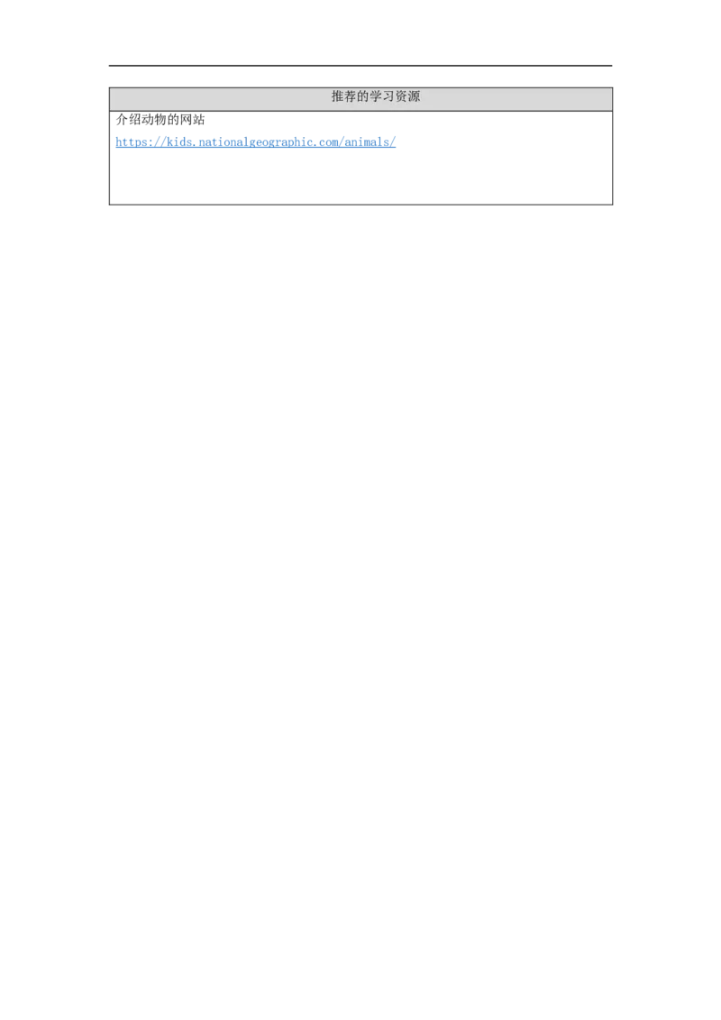 1012六年级英语(人教版)Unit+3+Animal+World+(第三课时)-3任务单_26春四年级上下册人教版_四上英语合集人教版PEP英语四年级上册新教材（教学视频+课件+动画+音频+练习+教案）_17练习资料