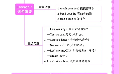 2024秋新版王朝霞《词句跟读》科普英语四上_26春四年级上下册人教版_四上英语合集人教版PEP英语四年级上册新教材（教学视频+课件+动画+音频+练习+教案）_17练习资料