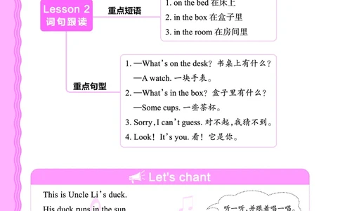 2024秋新版王朝霞《词句跟读》科普英语四上_26春四年级上下册人教版_四上英语合集人教版PEP英语四年级上册新教材（教学视频+课件+动画+音频+练习+教案）_17练习资料