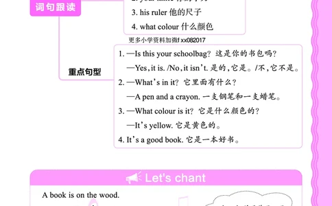 2024秋新版王朝霞《词句跟读》科普英语四上_26春四年级上下册人教版_四上英语合集人教版PEP英语四年级上册新教材（教学视频+课件+动画+音频+练习+教案）_17练习资料