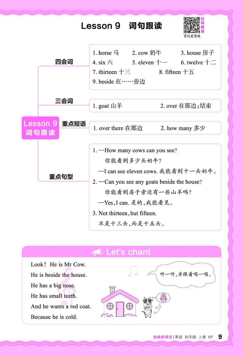 2024秋新版王朝霞《词句跟读》科普英语四上_26春四年级上下册人教版_四上英语合集人教版PEP英语四年级上册新教材（教学视频+课件+动画+音频+练习+教案）_17练习资料