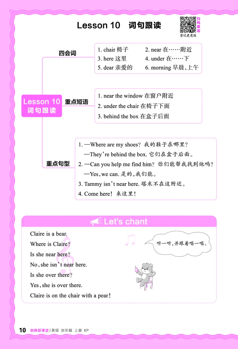 2024秋新版王朝霞《词句跟读》科普英语四上_26春四年级上下册人教版_四上英语合集人教版PEP英语四年级上册新教材（教学视频+课件+动画+音频+练习+教案）_17练习资料