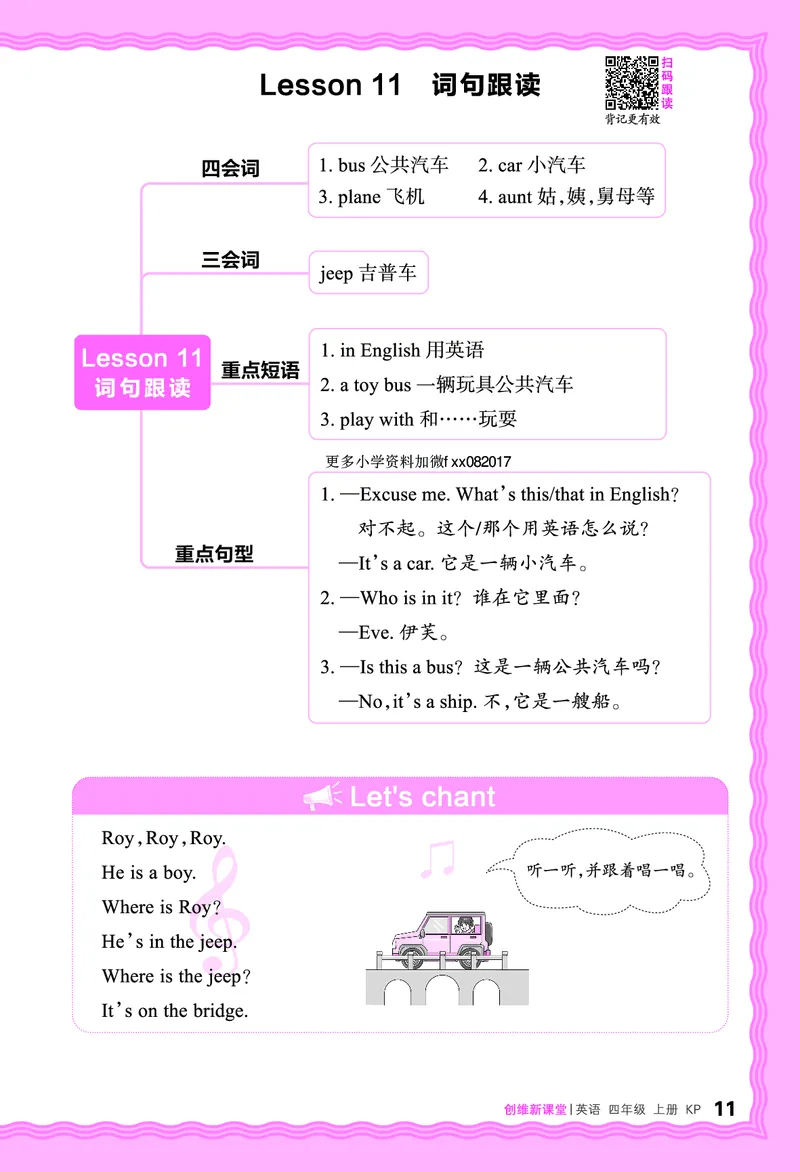 2024秋新版王朝霞《词句跟读》科普英语四上_26春四年级上下册人教版_四上英语合集人教版PEP英语四年级上册新教材（教学视频+课件+动画+音频+练习+教案）_17练习资料