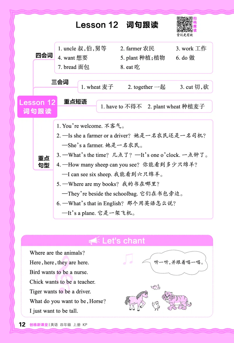2024秋新版王朝霞《词句跟读》科普英语四上_26春四年级上下册人教版_四上英语合集人教版PEP英语四年级上册新教材（教学视频+课件+动画+音频+练习+教案）_17练习资料