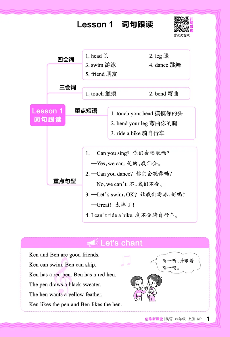 2024秋新版王朝霞《词句跟读》科普英语四上_26春四年级上下册人教版_四上英语合集人教版PEP英语四年级上册新教材（教学视频+课件+动画+音频+练习+教案）_17练习资料