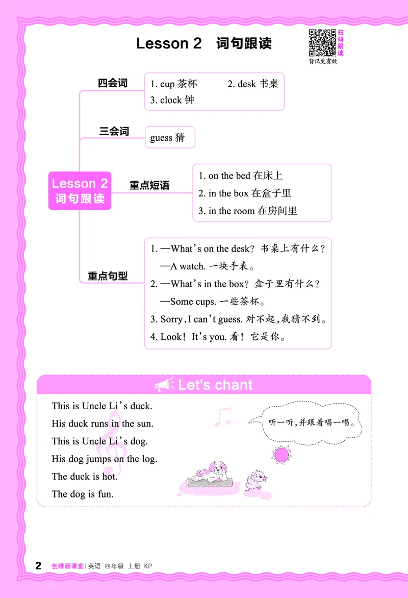 2024秋新版王朝霞《词句跟读》科普英语四上_26春四年级上下册人教版_四上英语合集人教版PEP英语四年级上册新教材（教学视频+课件+动画+音频+练习+教案）_17练习资料