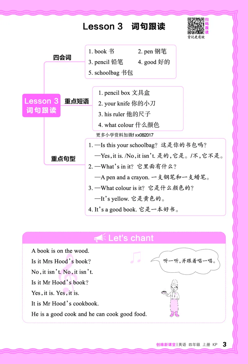 2024秋新版王朝霞《词句跟读》科普英语四上_26春四年级上下册人教版_四上英语合集人教版PEP英语四年级上册新教材（教学视频+课件+动画+音频+练习+教案）_17练习资料