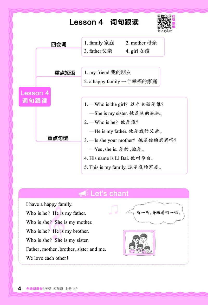 2024秋新版王朝霞《词句跟读》科普英语四上_26春四年级上下册人教版_四上英语合集人教版PEP英语四年级上册新教材（教学视频+课件+动画+音频+练习+教案）_17练习资料