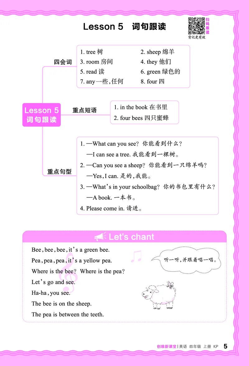 2024秋新版王朝霞《词句跟读》科普英语四上_26春四年级上下册人教版_四上英语合集人教版PEP英语四年级上册新教材（教学视频+课件+动画+音频+练习+教案）_17练习资料