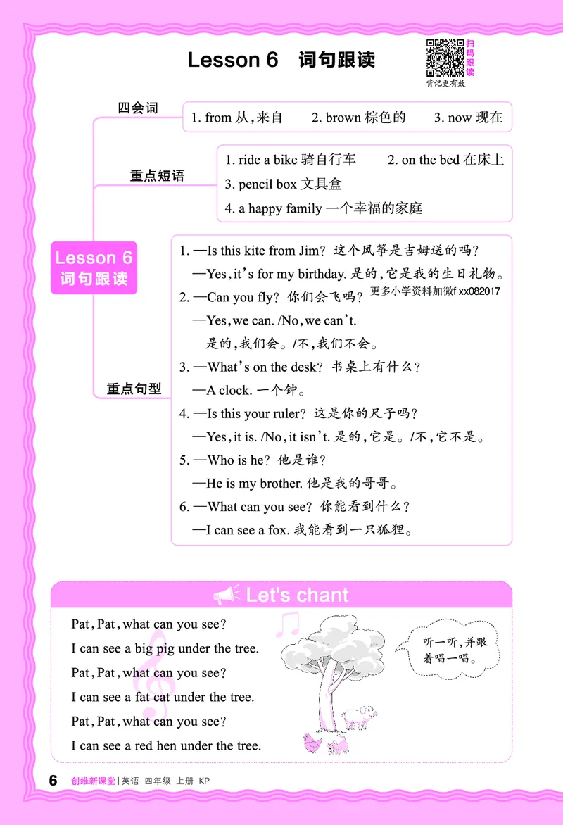 2024秋新版王朝霞《词句跟读》科普英语四上_26春四年级上下册人教版_四上英语合集人教版PEP英语四年级上册新教材（教学视频+课件+动画+音频+练习+教案）_17练习资料