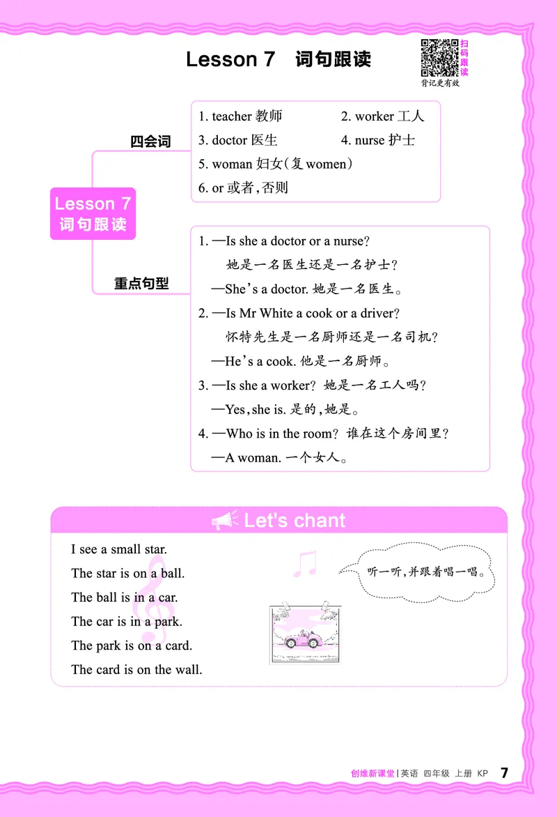 2024秋新版王朝霞《词句跟读》科普英语四上_26春四年级上下册人教版_四上英语合集人教版PEP英语四年级上册新教材（教学视频+课件+动画+音频+练习+教案）_17练习资料