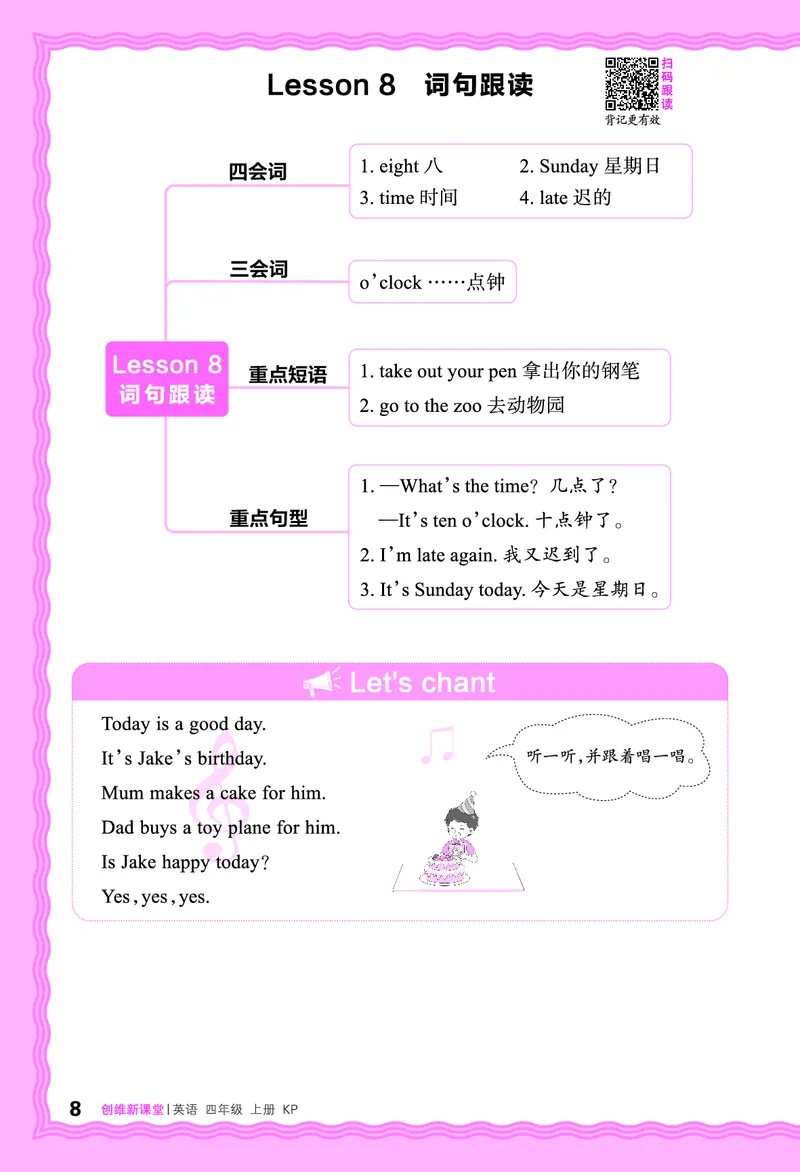 2024秋新版王朝霞《词句跟读》科普英语四上_26春四年级上下册人教版_四上英语合集人教版PEP英语四年级上册新教材（教学视频+课件+动画+音频+练习+教案）_17练习资料