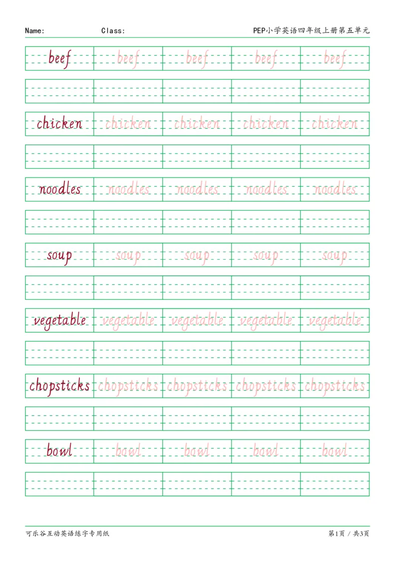 05.PEP小学英语四年级上册第五单元_26春四年级上下册人教版_四上英语合集人教版PEP英语四年级上册新教材（教学视频+课件+动画+音频+练习+教案）_17练习资料_《英语字帖》_3-6上册