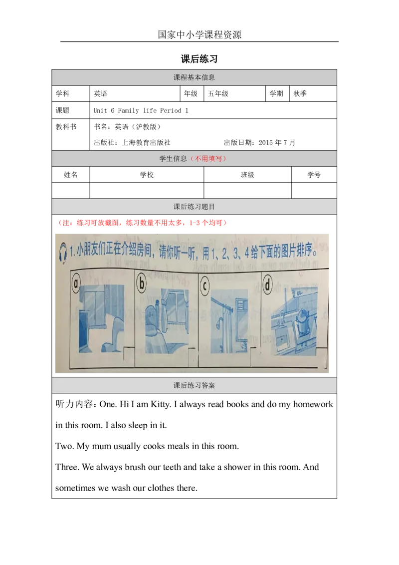 16Unit6Period1_课后练习_26春四年级上下册人教版_四上英语合集人教版PEP英语四年级上册新教材（教学视频+课件+动画+音频+练习+教案）_17练习资料_小学英语（预习复习资料大礼包）_938