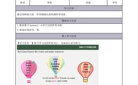 15Lesson5Revision(3)_国家课_学习任务单_26春四年级上下册人教版_四上英语合集人教版PEP英语四年级上册新教材（教学视频+课件+动画+音频+练习+教案）_17练习资料_《小学英语》