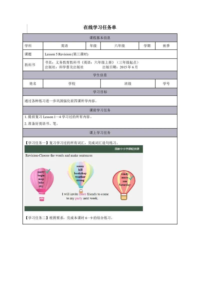 15Lesson5Revision(3)_国家课_学习任务单_26春四年级上下册人教版_四上英语合集人教版PEP英语四年级上册新教材（教学视频+课件+动画+音频+练习+教案）_17练习资料_《小学英语》