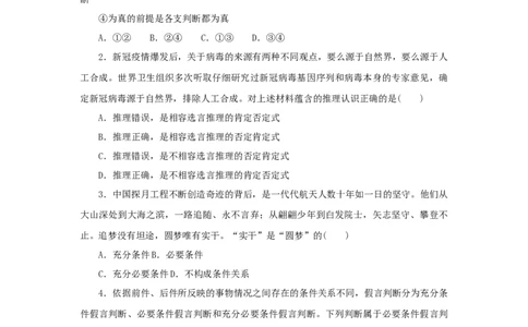 2023年新教材高考政治全程考评特训卷阶段检测卷二十遵循逻辑思维规则含解析_8.2025政治总复习_2023年新高考资料_专项复习_2023年新教材高考政治全程考评特训卷阶段检测卷（含解析）