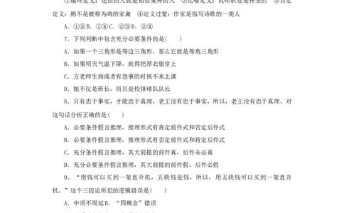 2023年新教材高考政治全程考评特训卷阶段检测卷二十遵循逻辑思维规则含解析_8.2025政治总复习_2023年新高考资料_专项复习_2023年新教材高考政治全程考评特训卷阶段检测卷（含解析）