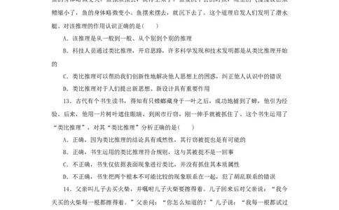2023年新教材高考政治全程考评特训卷阶段检测卷二十遵循逻辑思维规则含解析_8.2025政治总复习_2023年新高考资料_专项复习_2023年新教材高考政治全程考评特训卷阶段检测卷（含解析）