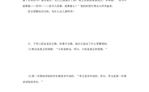 2023年新教材高考政治全程考评特训卷阶段检测卷二十遵循逻辑思维规则含解析_8.2025政治总复习_2023年新高考资料_专项复习_2023年新教材高考政治全程考评特训卷阶段检测卷（含解析）