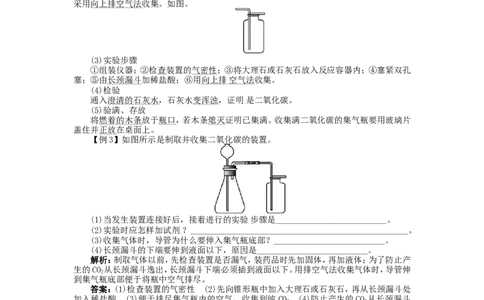 新人教版九年级化学上册例题精讲：第6单元课题2二氧化碳制取的研究_初中化学_01.人教版初中化学_01.初中化学课件PPT--教案--试题_初中化学全套_化学教案