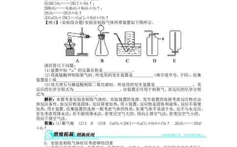 新人教版九年级化学上册例题精讲：第6单元课题2二氧化碳制取的研究_初中化学_01.人教版初中化学_01.初中化学课件PPT--教案--试题_初中化学全套_化学教案