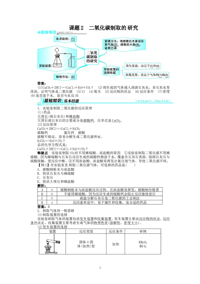 新人教版九年级化学上册例题精讲：第6单元课题2二氧化碳制取的研究_初中化学_01.人教版初中化学_01.初中化学课件PPT--教案--试题_初中化学全套_化学教案