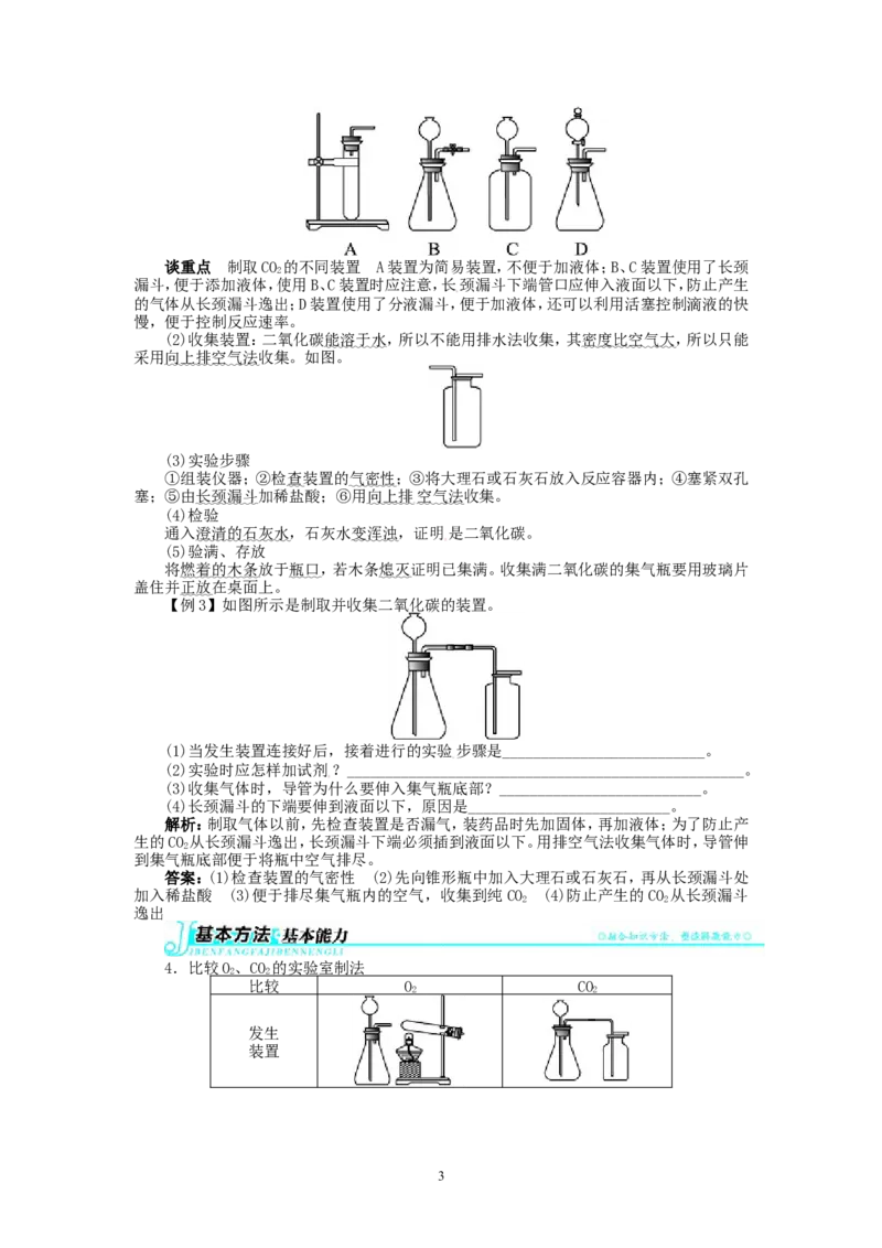 新人教版九年级化学上册例题精讲：第6单元课题2二氧化碳制取的研究_初中化学_01.人教版初中化学_01.初中化学课件PPT--教案--试题_初中化学全套_化学教案